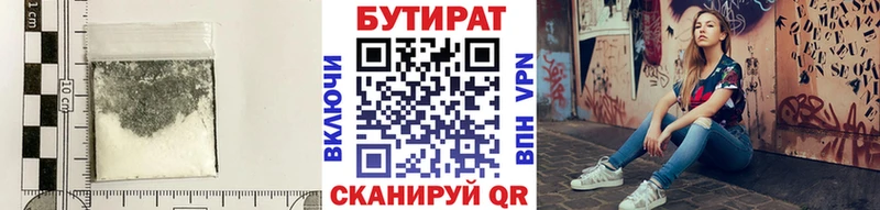 Бутират Butirat мега рабочий сайт Усть-Кут где купить наркоту